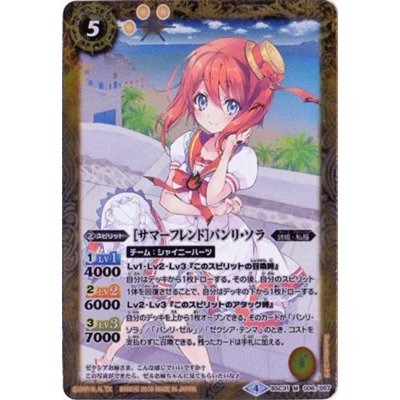 〔状態A-〕(2018/4)[サマーフレンド]バンリ・ソラ【M】{BSC31-006}《黄》