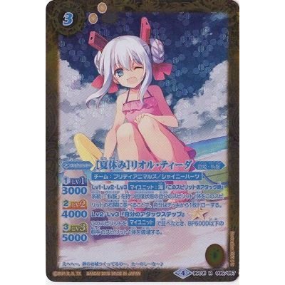 〔状態A-〕(2018/4)(青文字)[夏休み]リオル・ティーダ【R-SEC】{BSC31-035}《黄》