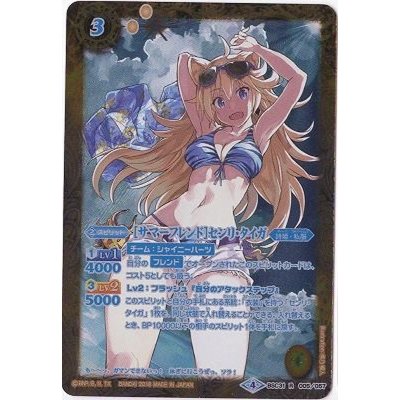 (2018/4)(青文字)[サマーフレンド]センリ・タイガ【R-SEC】{BSC31-005}《黄》