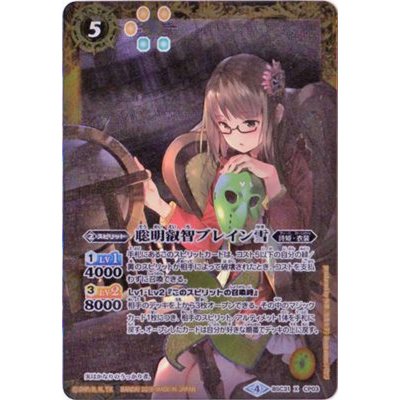 〔状態A-〕(2018/4)聡明叡智ブレイン雪【X】{BSC31-CP03}《黄》