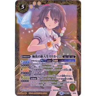 (2018/4)極炎の新入生リリカ・レム【X】{BSC31-CP01}《黄》