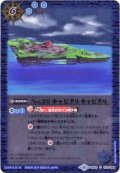 (2017/4)No.26キャピタルキャピタル(BSC30収録)【C】{BS32-071}《青》