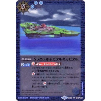 画像1: (2017/4)No.26キャピタルキャピタル(BSC30収録)【C】{BS32-071}《青》