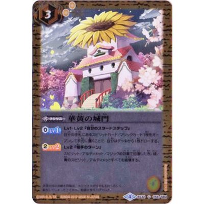 (2017/4)華黄の城門(BSC30収録)【C】{BS32-068}《黄》