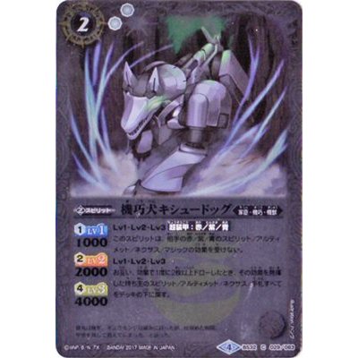 画像1: 〔状態B〕(2017/4)機巧犬キシュードッグ(BSC30収録)【C】{BS32-029}《白》