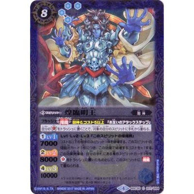 (2017/4)煌臨明王【C】{BSC30-017}《青》