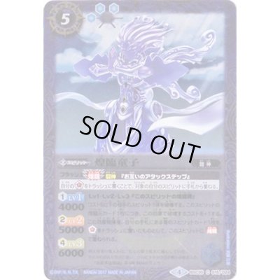 画像1: (2017/4)煌臨童子【C】{BSC30-015}《青》