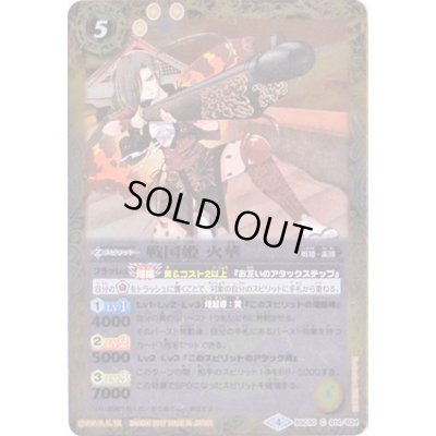 画像1: (2017/4)戦国姫火華【C】{BSC30-014}《黄》