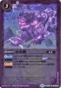 (2017/4)雷雲鵺【C】{BSC30-005}《紫》