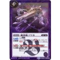 (2017/4)魔界銃ソワカ【R】{BSC30-019}《紫》