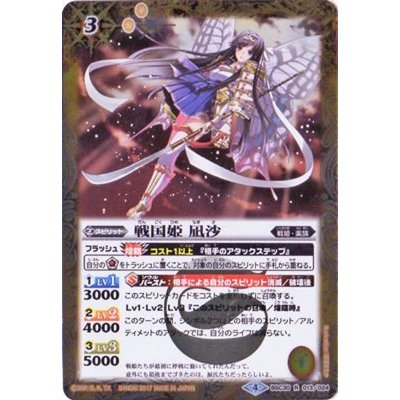 〔状態B〕(2017/4)戦国姫凪沙【R】{BSC30-013}《黄》