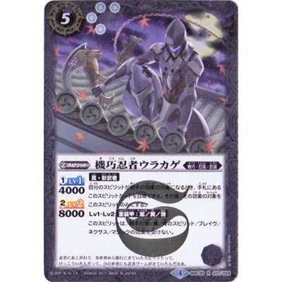 〔状態A-〕(2017/4)機巧忍者ウラカゲ【R】{BSC30-011}《白》