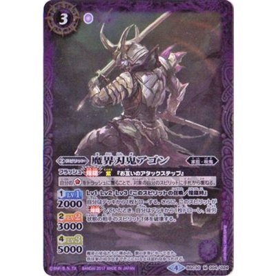 (2017/4)魔界刃鬼アゴン【M】{BSC30-004}《紫》