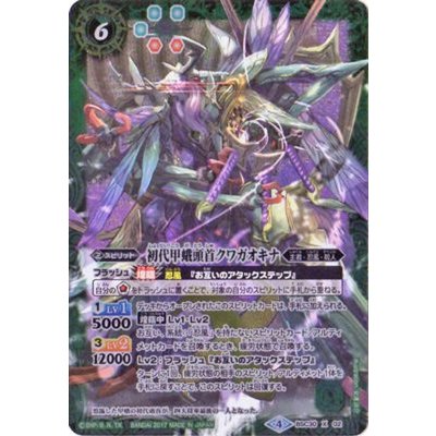 (2017/4)初代甲蛾頭首クワガオキナ【X】{BSC30-X02}《緑》