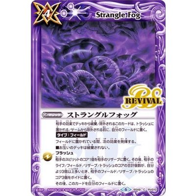 画像1: 〔状態A-〕(2019/6)ストラングルフォッグ【C】{BS49-RV010}《紫》
