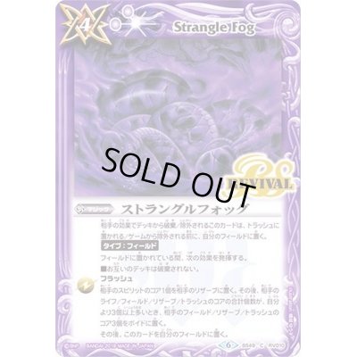 画像1: 〔状態B〕(2019/6)ストラングルフォッグ【C】{BS49-RV010}《紫》