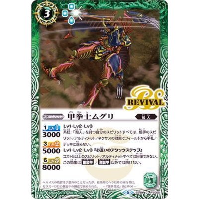 (2019/6)甲拳士ムグリ【C】{BS49-RV005}《緑》