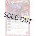 (2019/6)古竜魔人バ・ゴゥ【C】{BS49-RV001}《赤》