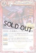 (2019/6)古竜魔人バ・ゴゥ【C】{BS49-RV001}《赤》