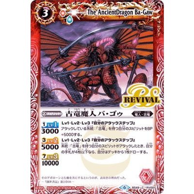 (2019/6)古竜魔人バ・ゴゥ【C】{BS49-RV001}《赤》