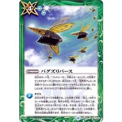 (2019/6)バグズリバース【C】{BS49-091}《緑》