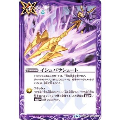 (2019/6)イシュバラシュート【C】{BS49-090}《紫》