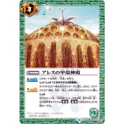 (2019/6)アレスの甲殻神殿【C】{BS49-086}《緑》