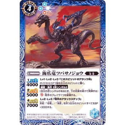 (2019/6)海爪竜ツバサノジョウ【C】{BS49-065}《青》
