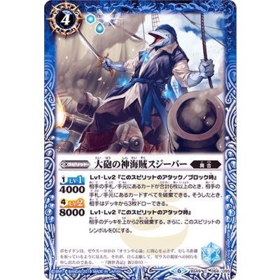 〔状態A-〕(2019/6)大砲の神海賊スジーパー【C】{BS49-064}《青》