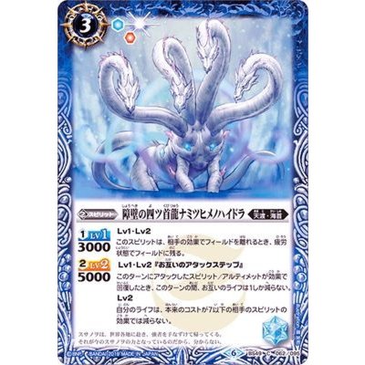 (2019/6)障壁の四ツ首龍ナミツヒメノハイドラ【C】{BS49-062}《青》