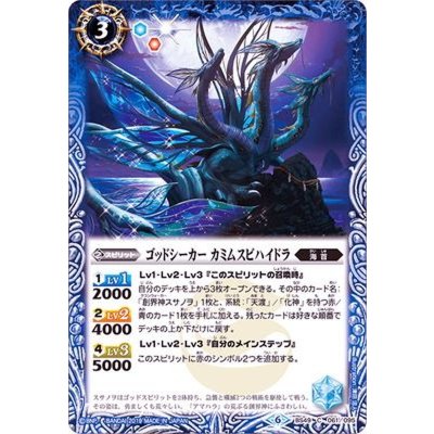 画像1: (2019/6)ゴッドシーカーカミムスビハイドラ【C】{BS49-061}《青》