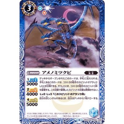 (2019/6)アメノミツクビ【C】{BS49-060}《青》