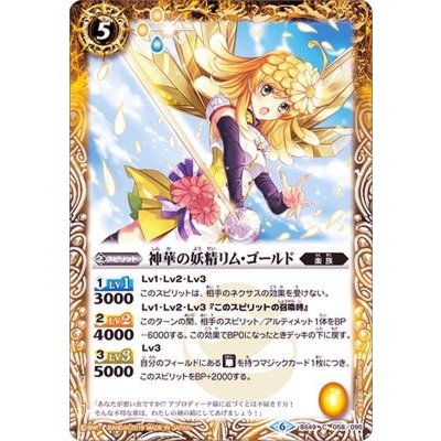(2019/6)神華の妖精リム・ゴールド【C】{BS49-058}《黄》