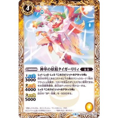 (2019/6)神華の妖精タイガーリリィ【C】{BS49-055}《黄》