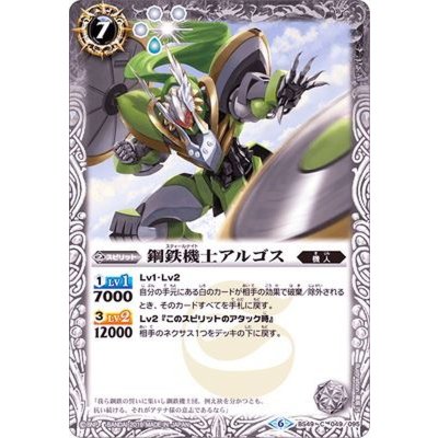 (2019/6)鋼鉄機士アルゴス【C】{BS49-049}《白》