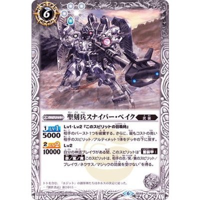 (2019/6)聖刻兵スナイパー・ベイク【C】{BS49-048}《白》