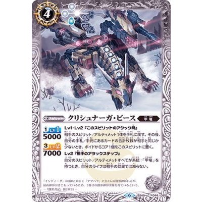 (2019/6)クリシュナーガ・ビース【C】{BS49-044}《白》