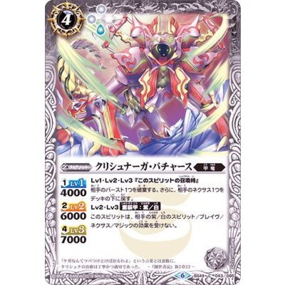 (2019/6)クリシュナーガ・パチャース【C】{BS49-043}《白》