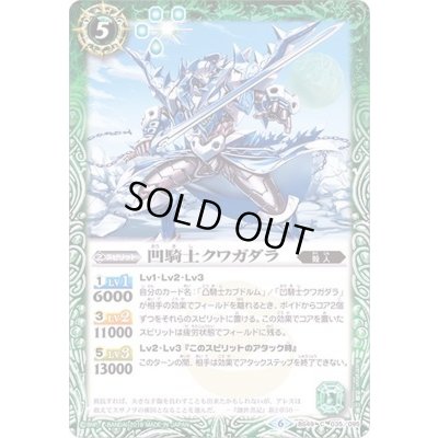 画像1: (2019/6)凹騎士クワガダラ【C】{BS49-035}《緑》