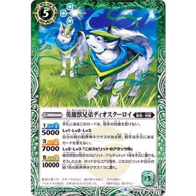(2019/6)英雄獣兄弟ディオスクーロイ【C】{BS49-033}《緑》