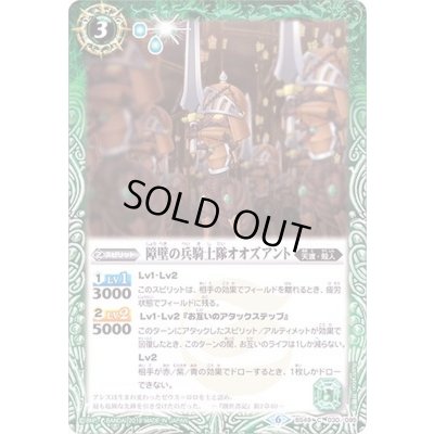 画像1: (2019/6)障壁の兵騎士隊オオズアント【C】{BS49-030}《緑》