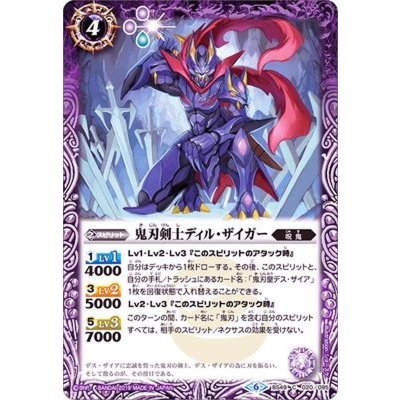 画像1: 〔状態B〕(2019/6)鬼刃剣士ディル・ザイガー【C】{BS49-020}《紫》