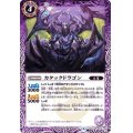 (2019/6)カタックドラゴン【C】{BS49-019}《紫》