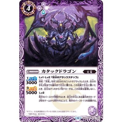 (2019/6)カタックドラゴン【C】{BS49-019}《紫》