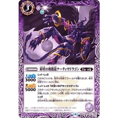 (2019/6)障壁の舞踏龍ナーティヤドラゴン【C】{BS49-018}《紫》