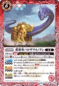 (2019/6)鎧要塞バロザウルノヌシ【C】{BS49-012}《赤》