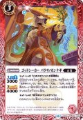 (2019/6)ゴッドシーカーパラサノカンナギ【C】{BS49-002}《赤》