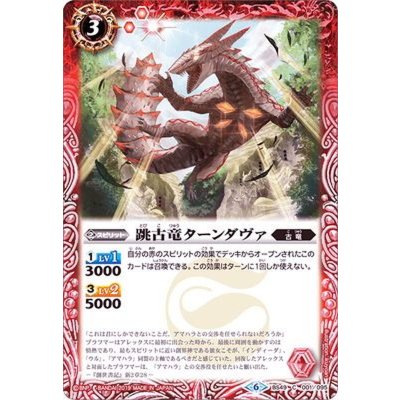(2019/6)跳古竜ターンダヴァ【C】{BS49-001}《赤》