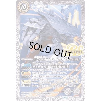 画像1: 〔状態B〕(2019/6)甲竜戦艦エンタープライズ【R】{BS49-RV006}《白》