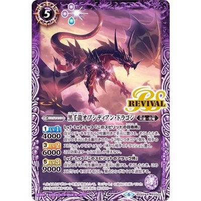(2019/6)黒壬龍オブシディアン・ドラゴン【R】{BS49-RV003}《紫》